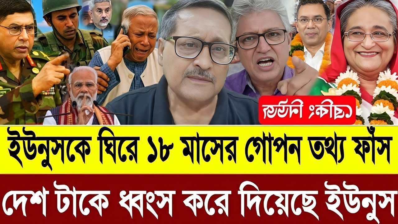 ইউনুসের ১৮ মাসের বেআইনি কাজ ফাঁস করে দিল তারেক | সকাল ৯ টায় গ্রেফতার হলো ইউনুস |Masud Kamal Talkshow