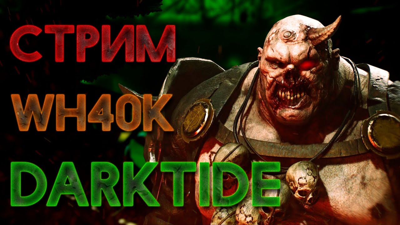 Warhammer 40.000 Darktide ПСАЙКЕР! 