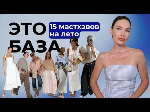 15 ВЕЩЕЙ МАСТХЭВОВ