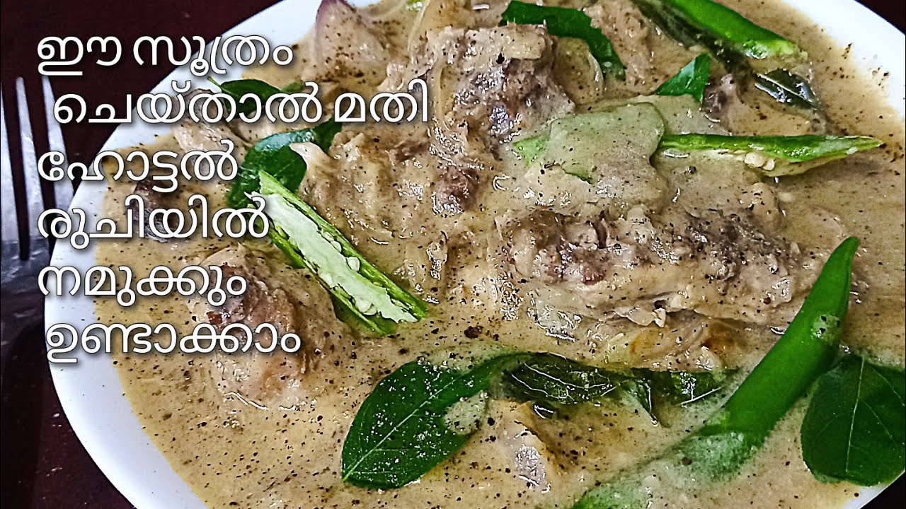 ചിക്കൻ സ്റ്റുChicken Stew kerala style Malayalam RecipeEasy and
