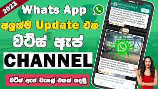 Whatsapp new update|whatsapp Channel|Sinhala 2023