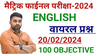 Class 10 English Vvi Objective Question 2024  21 February English Objective Question Class 10