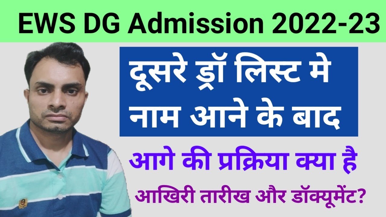 Ews Dg Admission 2022 23 Ews Dg Second Draw List ews-dg-admission-2022-23-ews-dg-second-draw-list