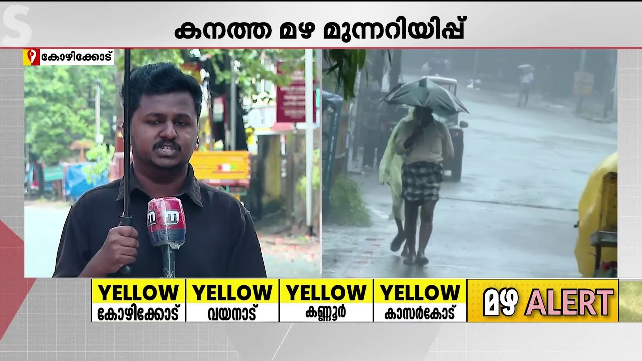 സംസ്ഥാനത്ത് വിവിധയിടങ്ങളില്‍ ശക്തമായമഴ | Rain Forecast Kerala