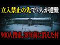 飲食は溶かした雪だけ…消えた村で遭難した7人を待っていたもの【2008年 恐羅漢山遭難事故】【ゆっくり解説】