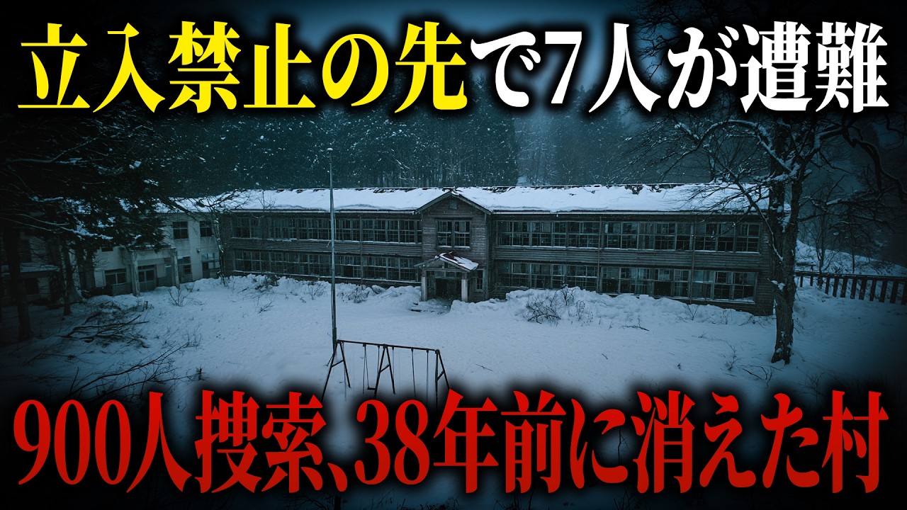 飲食は溶かした雪だけ…消えた村で遭難した7人を待っていたもの【2008年 恐羅漢山遭難事故】【ゆっくり解説】