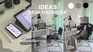 Desk Makeover Black White ไอเดียตกแต่งโต๊ะทำงานสไตล์ขาวดำ ⚪️⚫️ | KITKONS