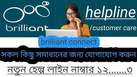 brilliant connect helpline number | Brilliant connect Help Center Link Update 2023