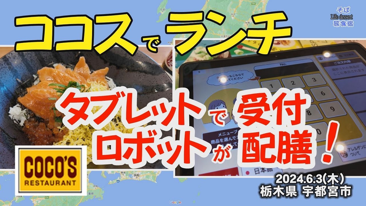 COCO'sさん専用 Coco's Family Restaurant in Japan~! | Ericsurf6 | Facebook