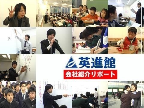 【英進館】英進館の会社紹介リポート（全編） - YouTube