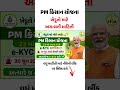 ખેડૂત મિત્રો માટે મોટી અપડેટ🚨 | PM કિસાન યોજના 23માં હપ્તા માટે e-KYC ફરજિયાત #gujarat #pmkisan #kyc