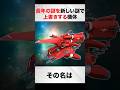 長年の謎を新しい謎で上書きする機体【ガンダム逆襲のシャア解説】