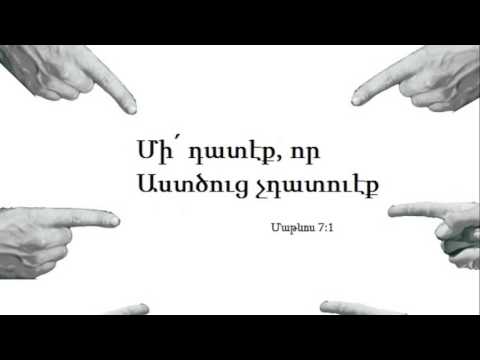 Video: Ինչպե՞ս խանգարող մտածել: