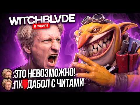 ХЕЙТШОУ WITCHBLVDE ОТ ТОП-1 ТЕЧЕСА