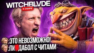 ХЕЙТШОУ WITCHBLVDE ОТ ТОП-1 ТЕЧЕСА
