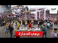 مهرجان غريب لهنود يرشقون بعضهم بالحجارة