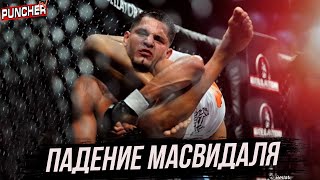 "Падение Масвидаля". Гран При BELLATOR в легком весе.