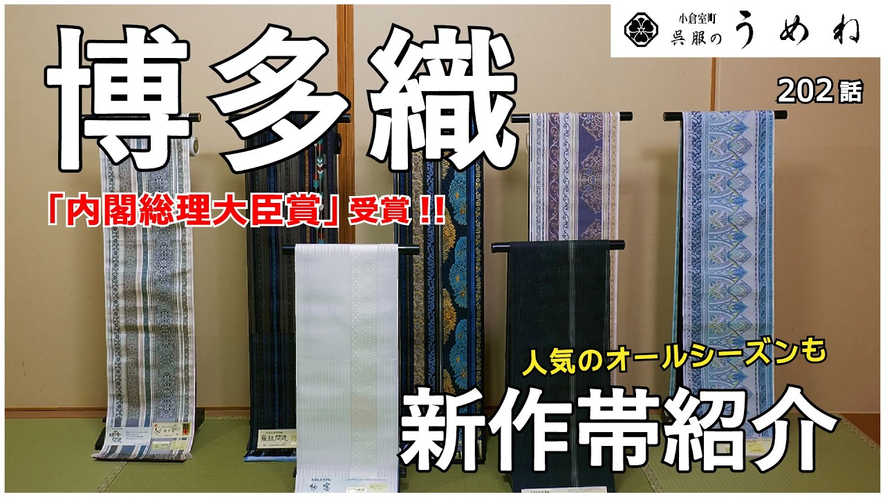 ◇507mn76◇逸品 未使用 福絖織物 羅組間道 内閣総理大臣賞 矢羽根 夏帯 レディース ◇507mn76◇逸品 未使用 福絖織物 羅組間道 内閣総理大臣賞