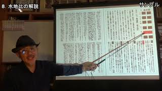 語呂合わせで学ぶ易占・易経入門　7 地水師　8 水地比　サンプル