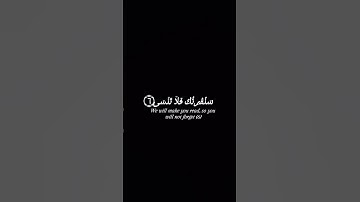 سبح اسم ربك الاعلى ياسر الدوسري كرومات قرآن شاشةسوداءسورة الاعلى#quran#كرومات#chromatics#كرومات_قرآن