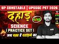 UP CONSTABLE & PET 2026: "दहाड़" Science Practice Set 04🔥 अब वक़्त है दहाड़ने का! 🦁🧪by Yash Sir