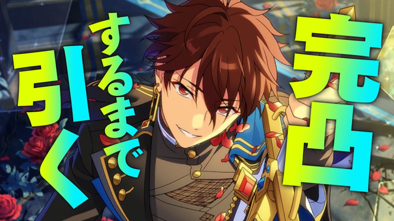 【あんスタ】完凸するまで引くといくら掛かるのか検証【ガチャ配信】