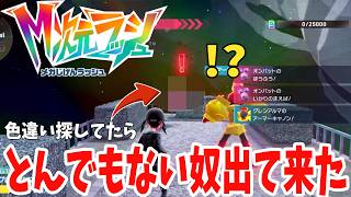 I did a special search and...??? It came?! I was on a quest to find a shiny and something incredi... screenshot 3