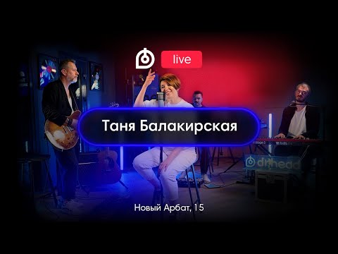 Таня Балакирская в Dr.Head Live #11