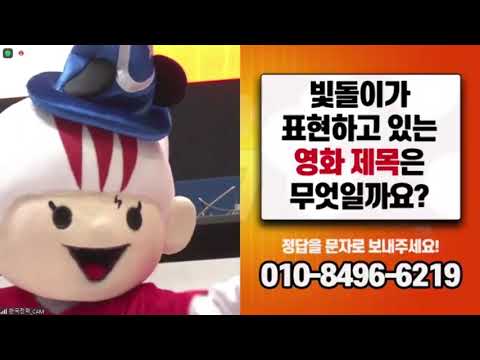 210114 빛돌이가 표현한 영화 제목은?, 한국전력 vs OK금융그룹