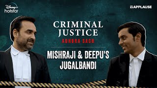 Mishraji & Deepu's Jugalbandi | Criminal Justice: Adhura Sach | @hotstar