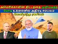 Why PM Modi is visiting Ukraine? | shocking facts | Kannan info Tamil | KIT