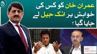 Imran Khan was taken to Attock Jail on whose wish?| Aaj News