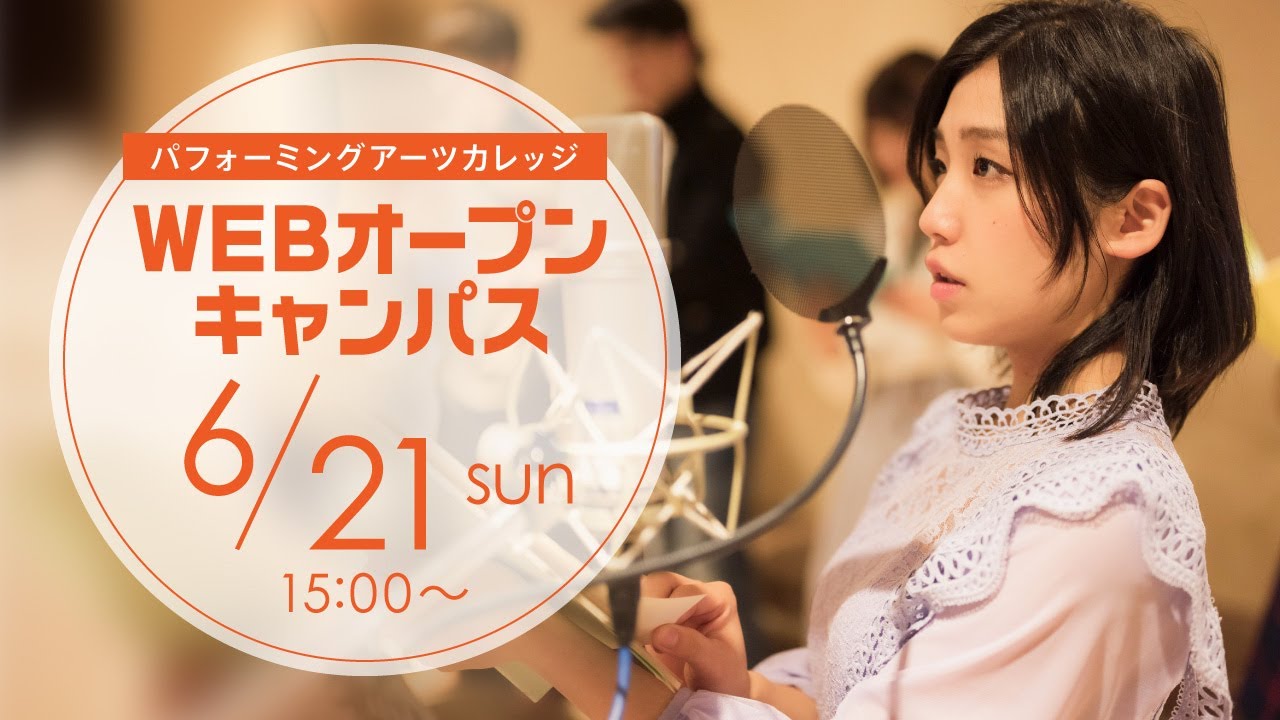声優 俳優 Webオープンキャンパス 全日制専門校の総合学園ヒューマンアカデミー