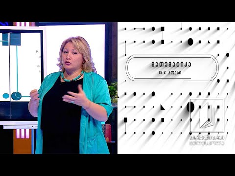 მათემატიკის დრო – V დონე - რიცხვთა სხვა და სხვა პოზიტიური სისტემები #ტელესკოლა