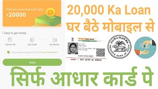 20,000 Ka Loan Sirf Aadhar Card Pe Ghar Baite Mobile Se How To Apply Personal Loan screenshot 5