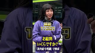 オシャレな2人組にインタビュー #ファッション #年収 #貯金 #貯金 #街角給与明細