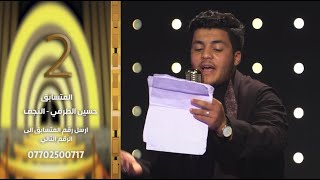 ملخص المتسابق حسين سلمان - النجف الاشرف | رقم التسسلسل 2 | منشد العراق4