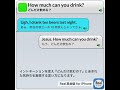 How much can you drink?どんだけ飲める？ #real英会話 #英語耳 #english #イングリッシュ #英語#英語勉強サイト #英語学習アプリ＃睡眠