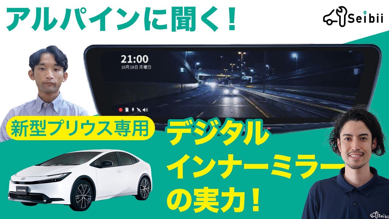 New Prius] Alpine's most powerful digital inner mirror! - YouTube