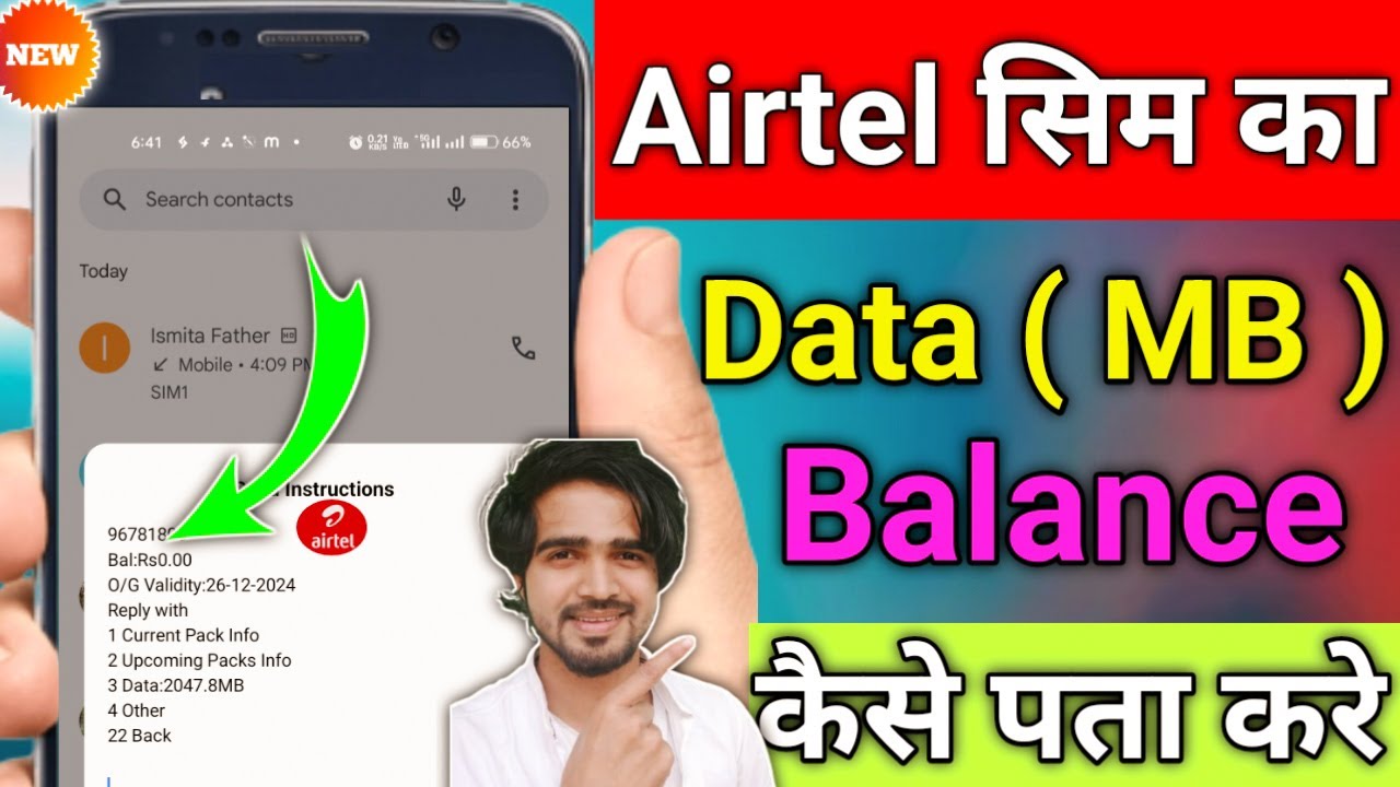 airtel data balance check | airtel ka data balance check kaise kare