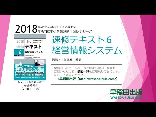 中小企業診断士試験 過去問 1次 平成30年 経営情報システム 第22問 2019年度ストレート合格するための中小企業診断士情報