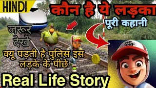 कहानी SUBWAY SURFERS की || Story Of Subway Surfers || असली कहानी screenshot 4