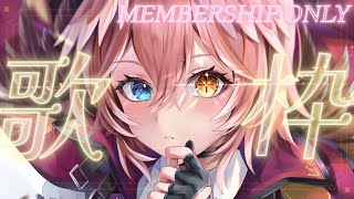 【 Membership 】メンシでまったりお話しながら歌うよ～✨【鷹嶺ルイ/ホロライブ】