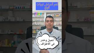 أهم أعراض نوبات الهلع