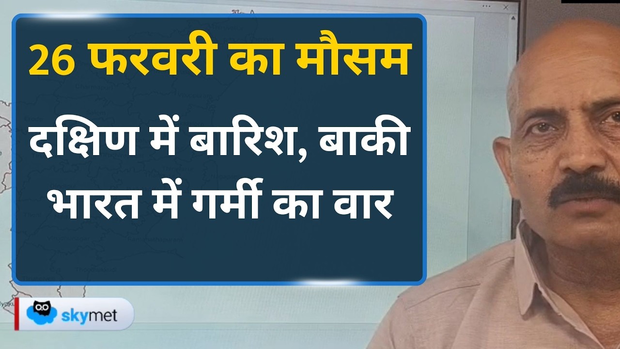 Weather Update: Rajasthan, Gujarat, महाराष्ट्र, MP तक बढ़ेगा तापमान, दक्षिण में बरसेंगे बादल