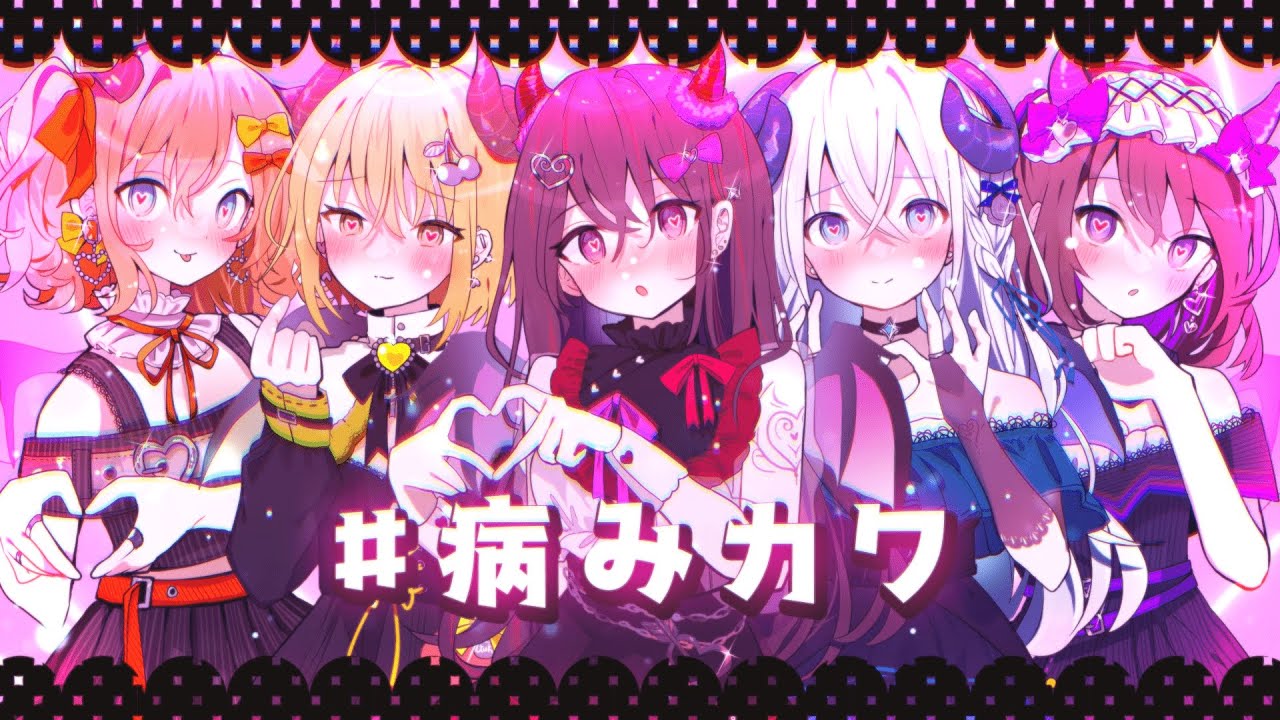 【MV】#病みカワ / La prière x 森羅万象