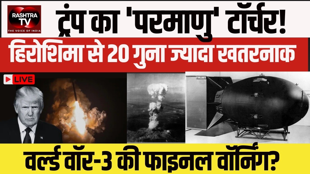 LIVE | Doomsday Missile Test : US Minuteman-III से दुनिया में खौफ | World War 3 Warning ?