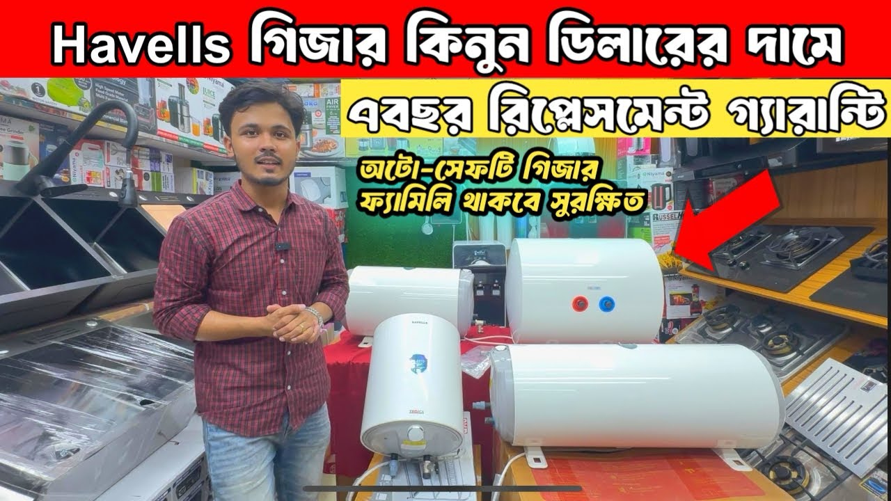 💧 হ্যাভেলস গিজার দাম ২০২৫ | Havells Geyser Price in Bangladesh | শীতে গরম পানির সেরা সমাধান!