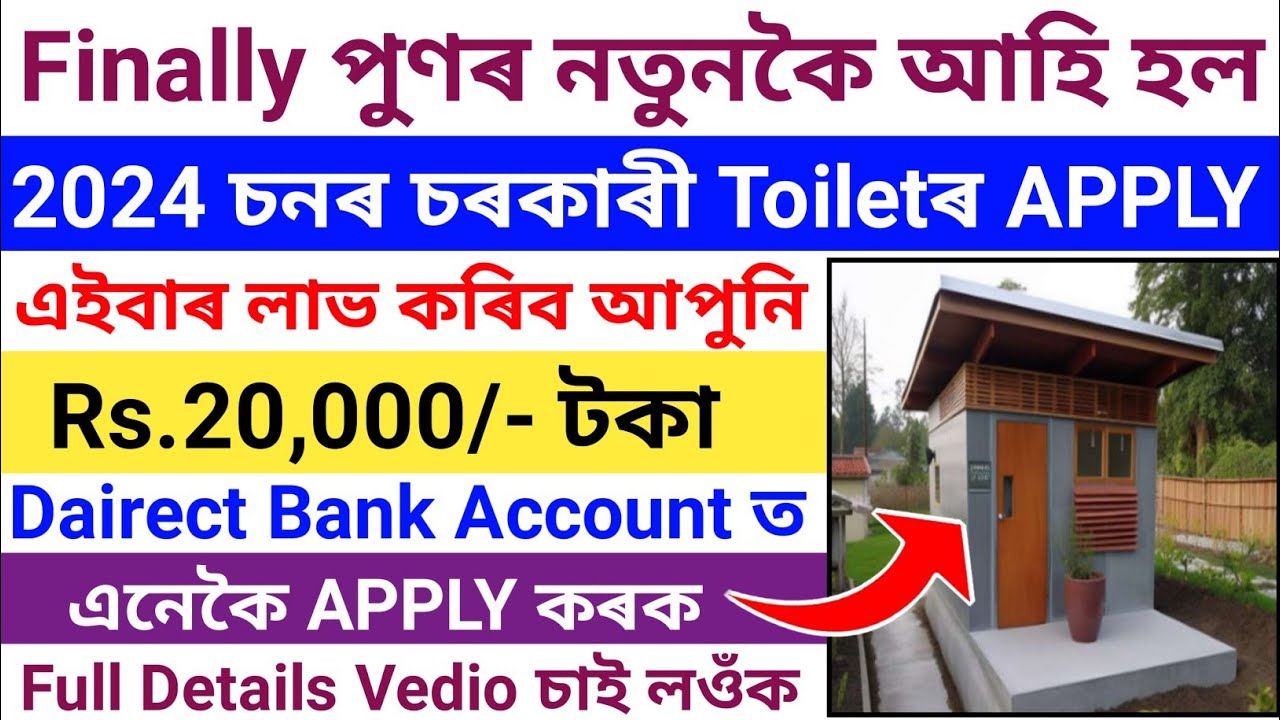 Big Breking Update//How To Apply Toilet 2024//Toilet Online Apply//New Toilet Online Apply 2024