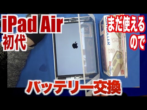 First Generation iPad Air Battery Replacement - YouTube